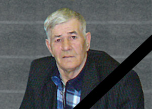 Севастьянов Владимир Александрович (1941-2015)